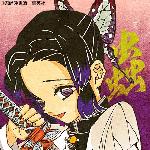 蟲柱 #胡蝶しのぶ