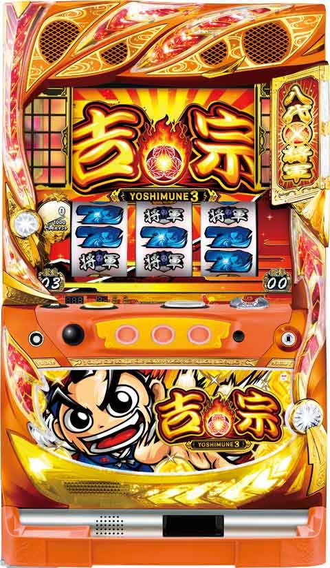 吉宗３