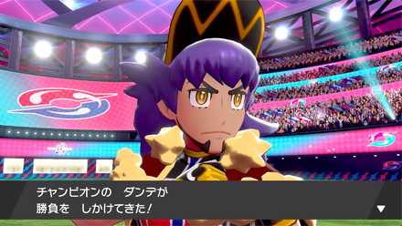 ダンデ戦