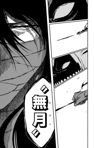 無月