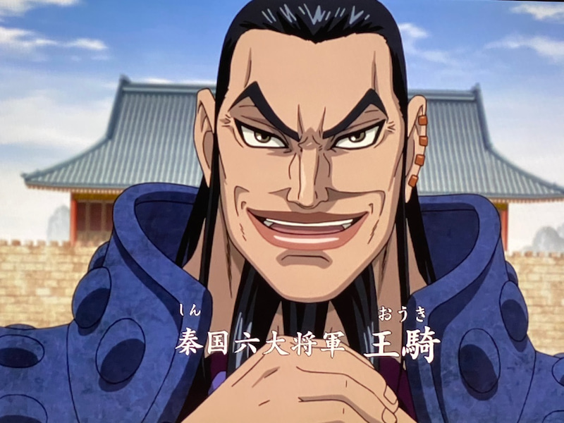 王騎(おうき)