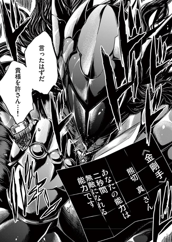 金剛手：2秒間無敵になる能力