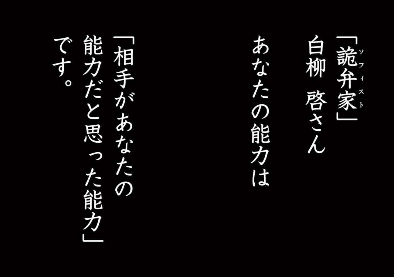 詭弁家：相手があなたの能力だと思った能力