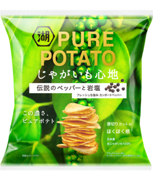 伝説のペッパーと岩塩 親が隠しているポテチだいたいこれ
