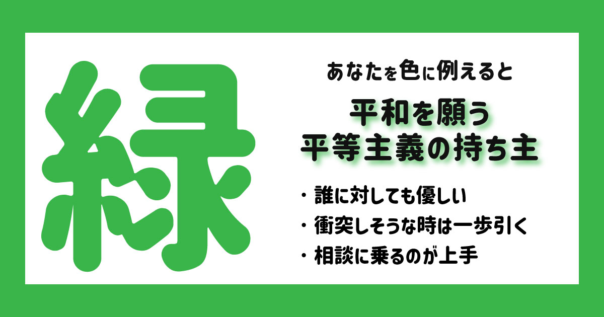 平和を願う平等主義の持ち主