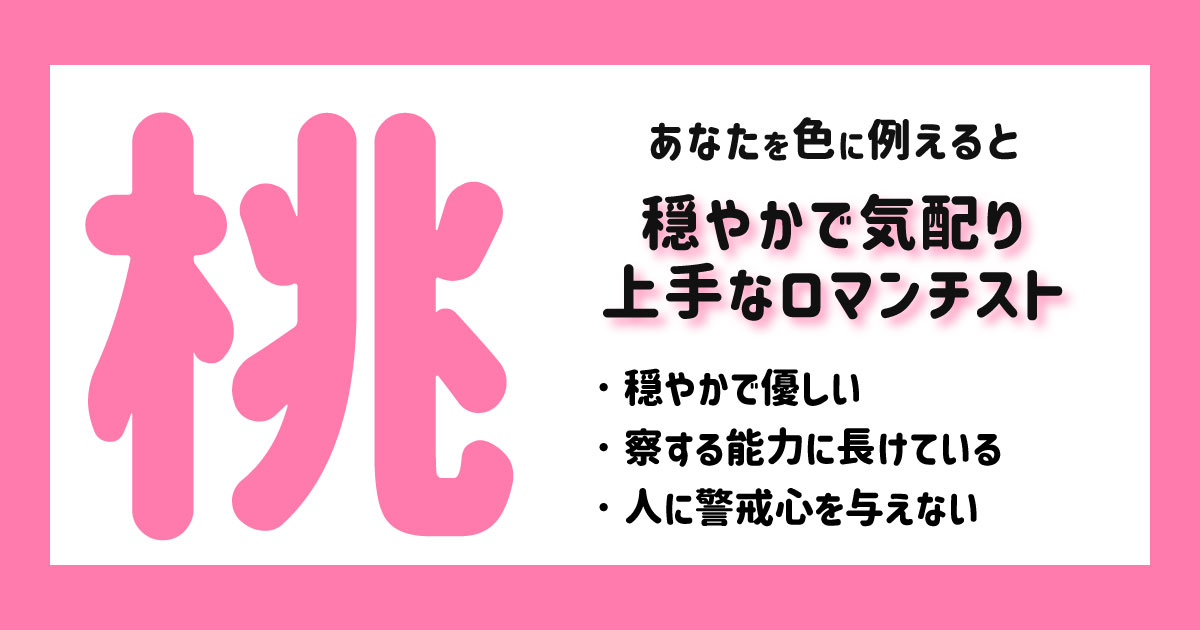 穏やかで気配り上手なロマンチスト