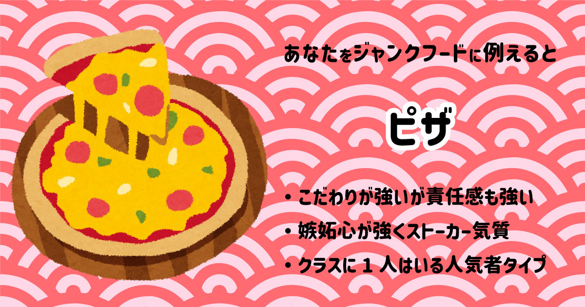 ピザ