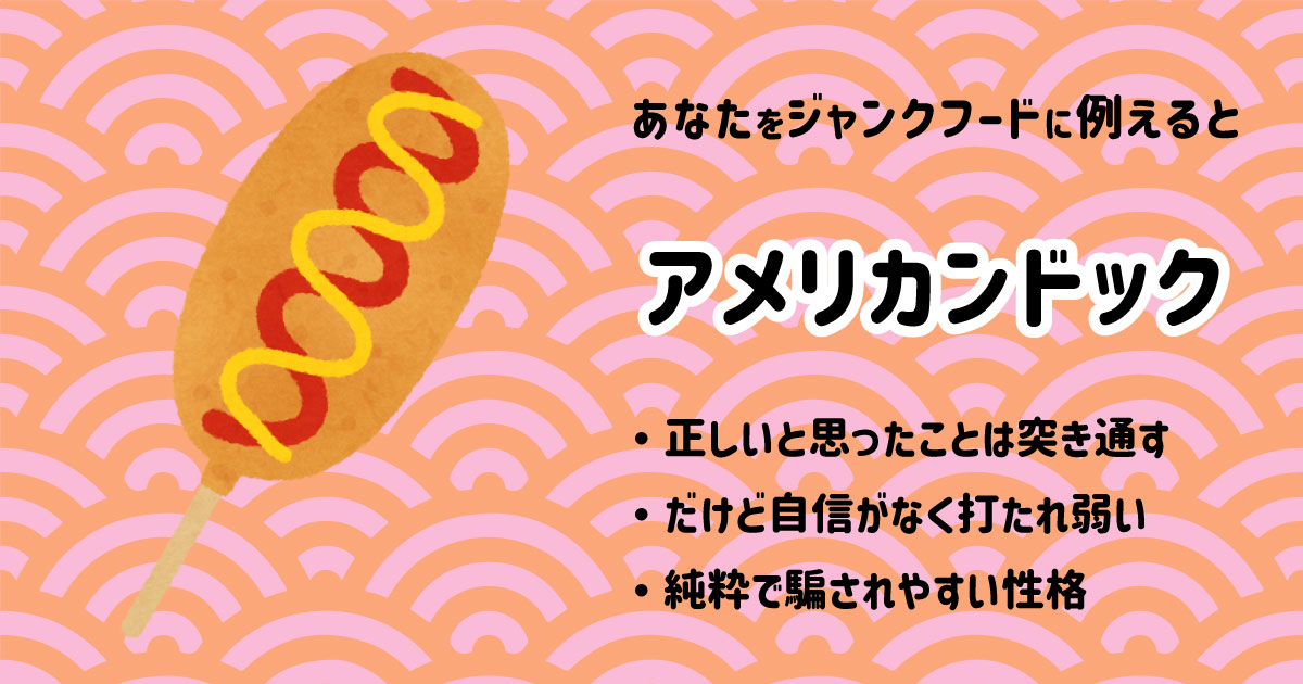 アメリカンドック