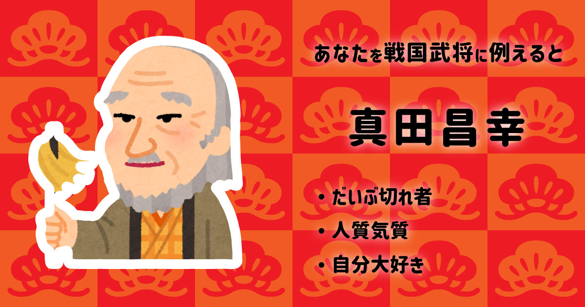 真田昌幸
