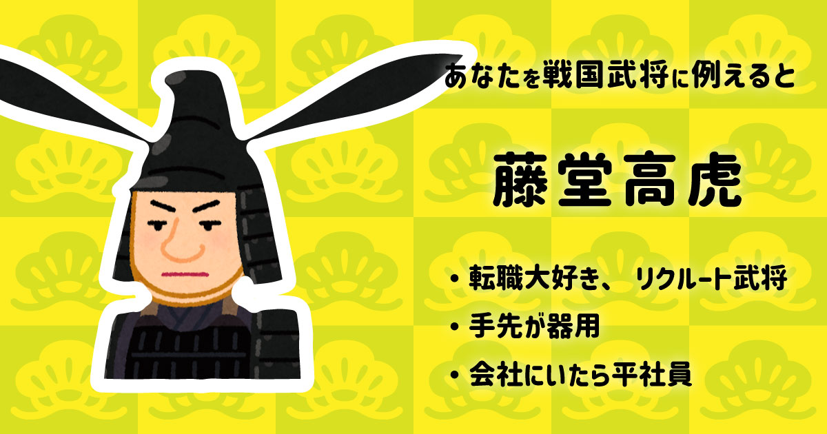 藤堂高虎