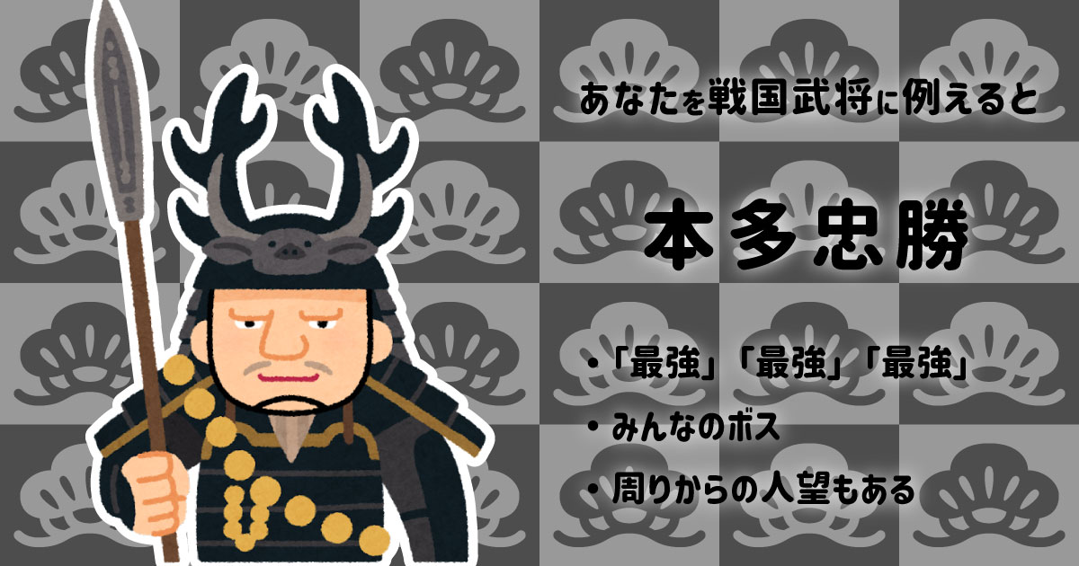 本多忠勝