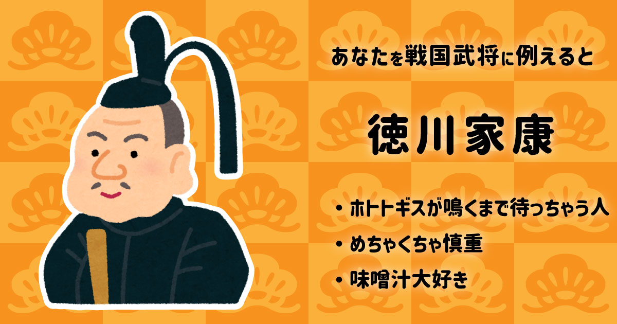 徳川家康