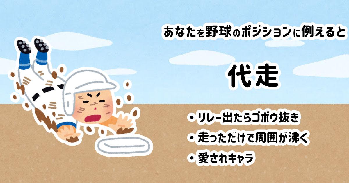 代走