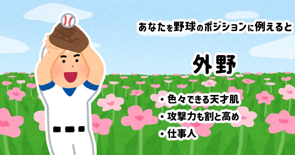 外野