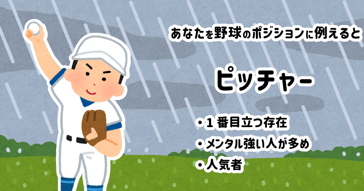 ピッチャー