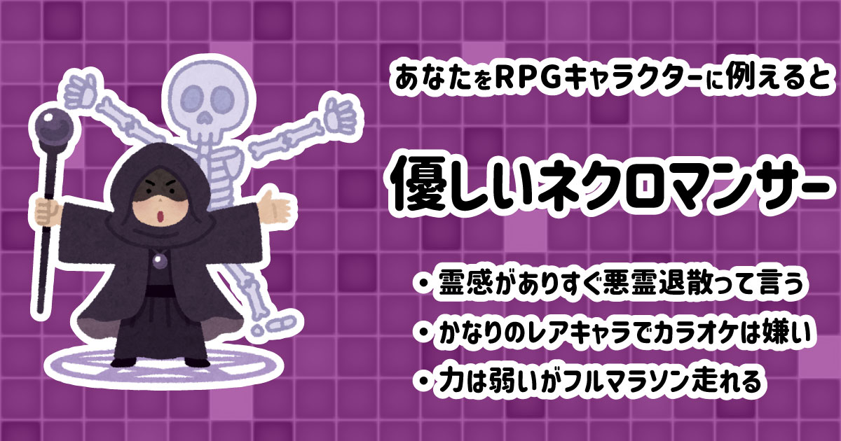 優しいネクロマンサー