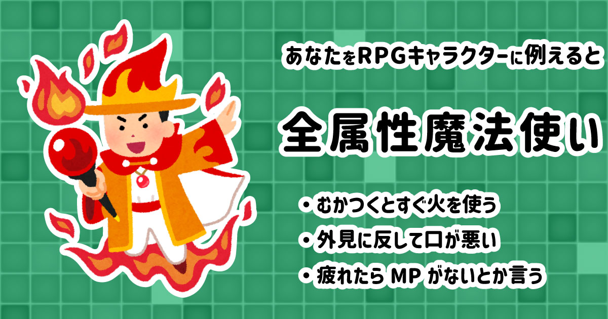 全属性魔法使い