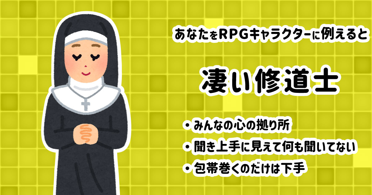 凄い修道士