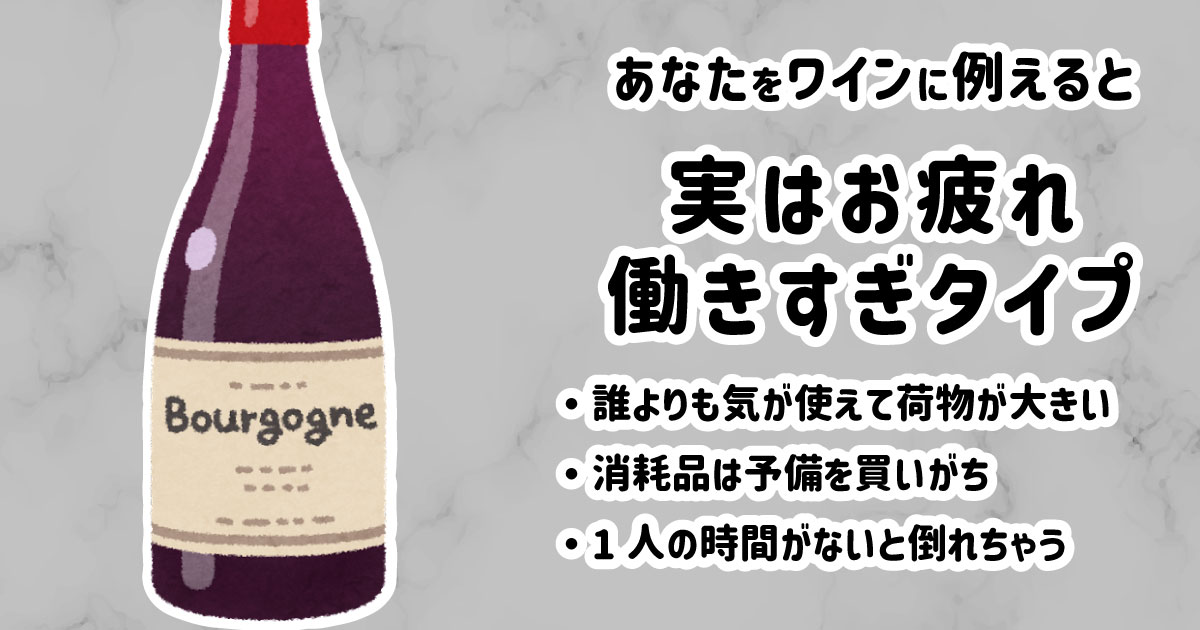 実はお疲れ働きすぎタイプ