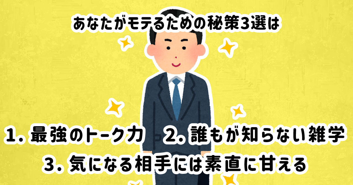 1.最強のトーク力