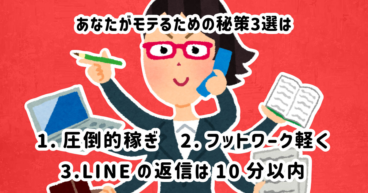 1.圧倒的稼ぎ