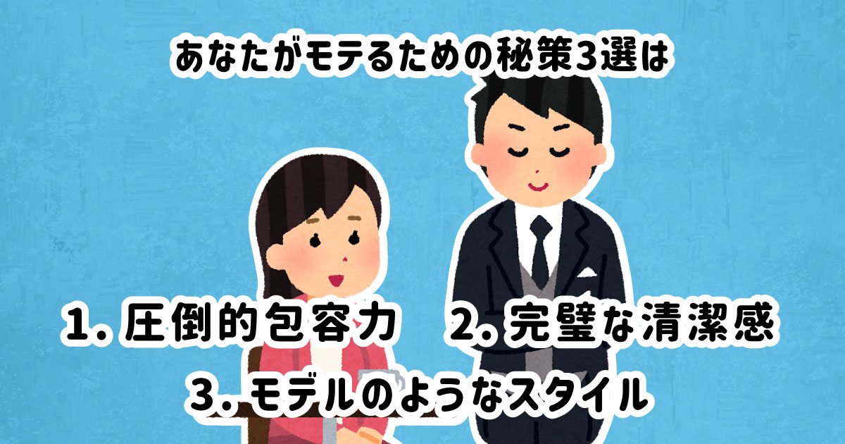 1.圧倒的包容力