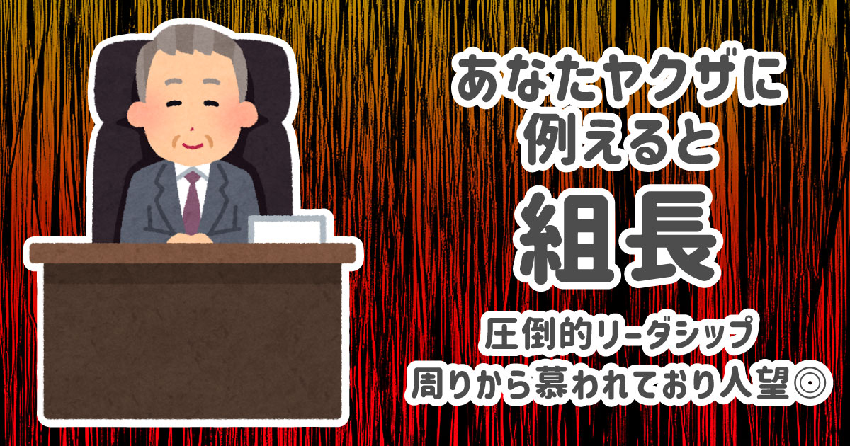 組長