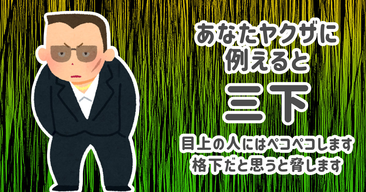 三下