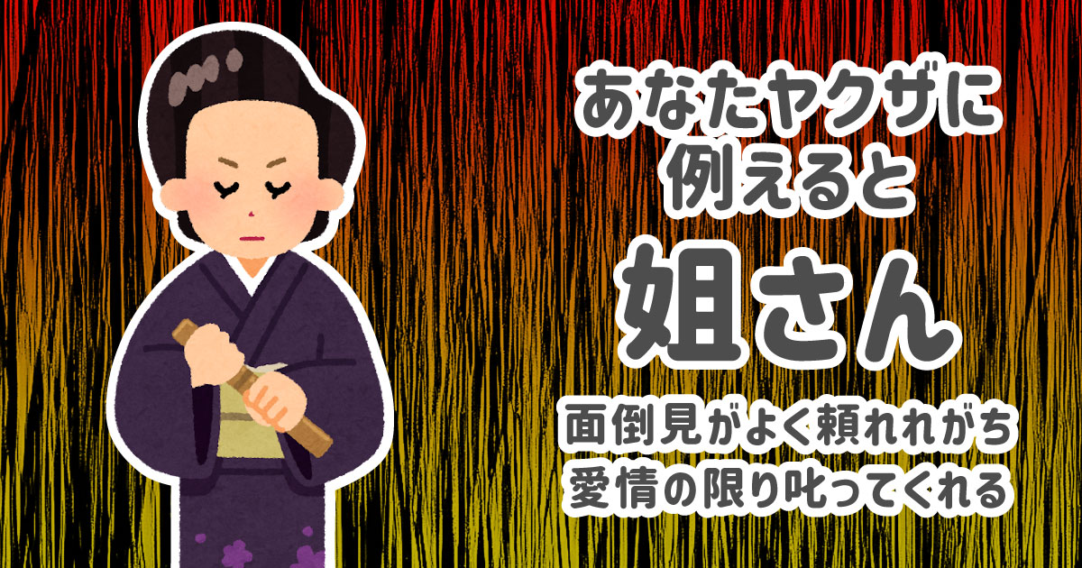 姐さん