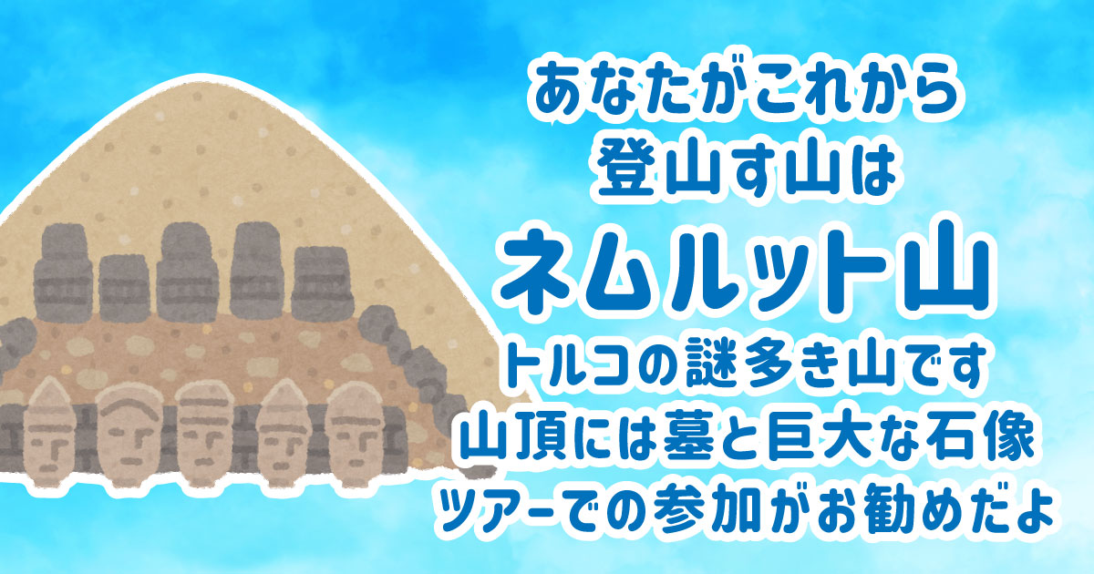 ネムルット山