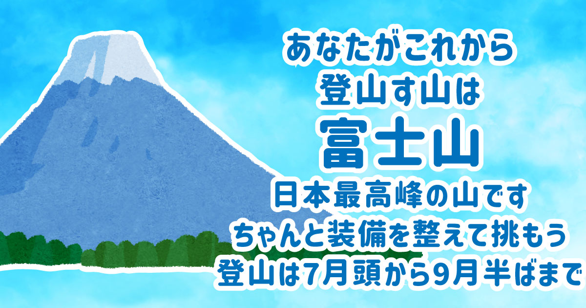 富士山