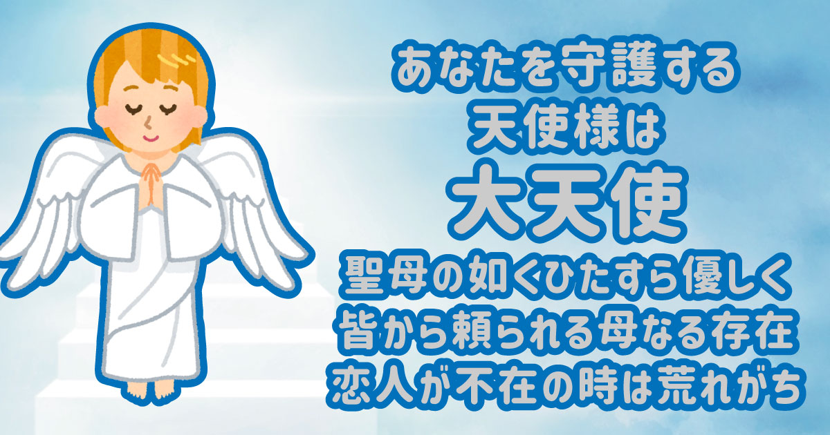 大天使