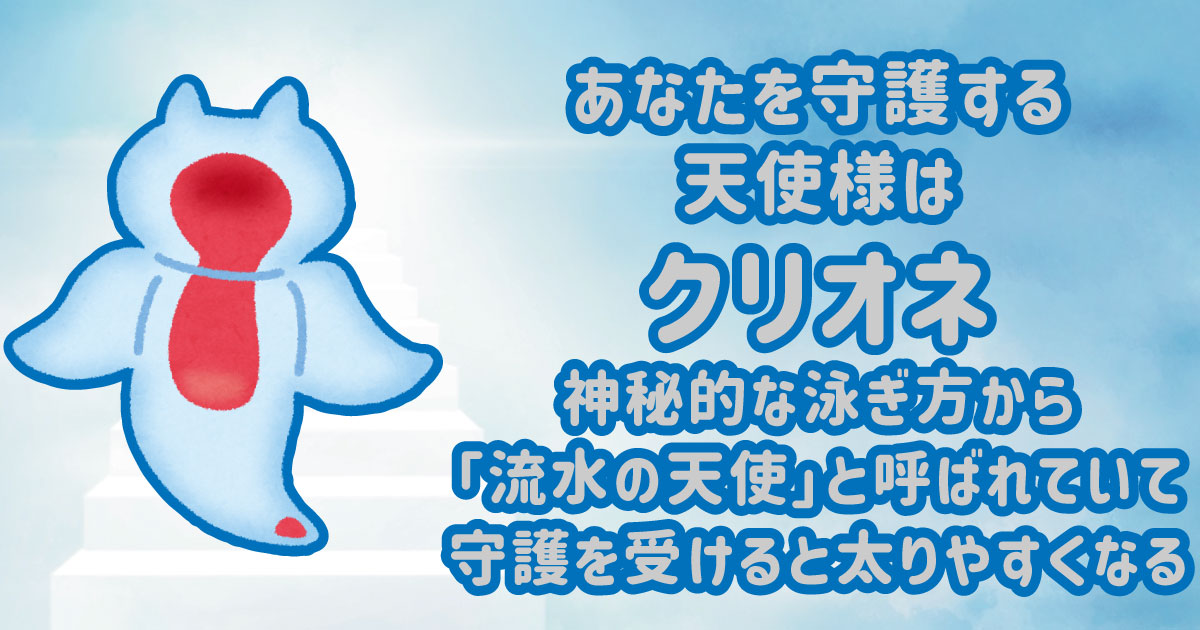 クリオネ