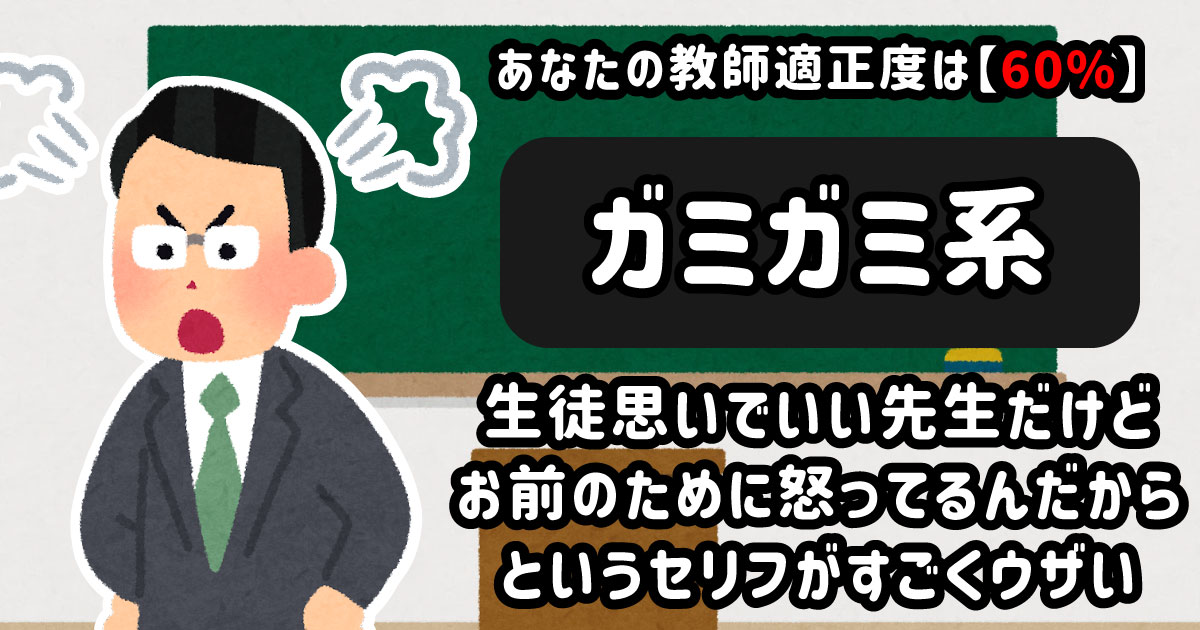 ガミガミ系