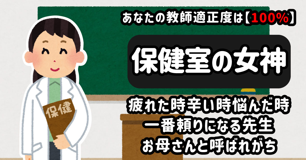 保健室の女神