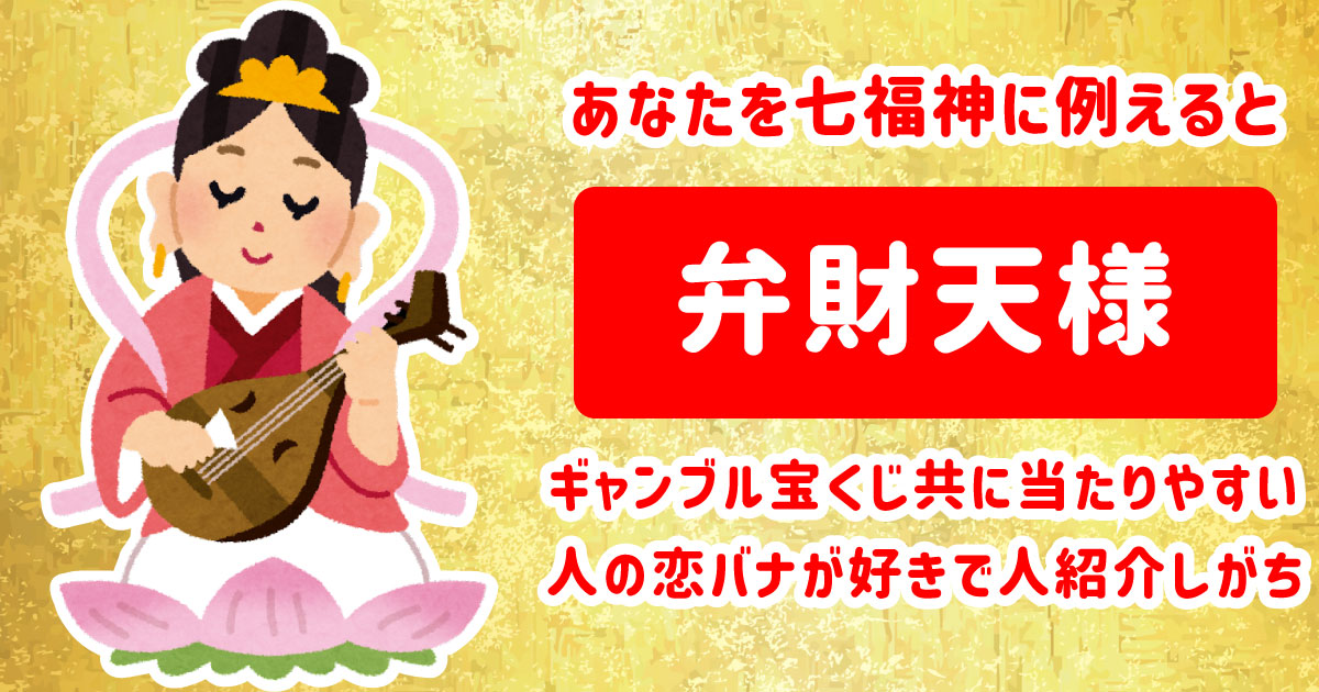 弁財天様
