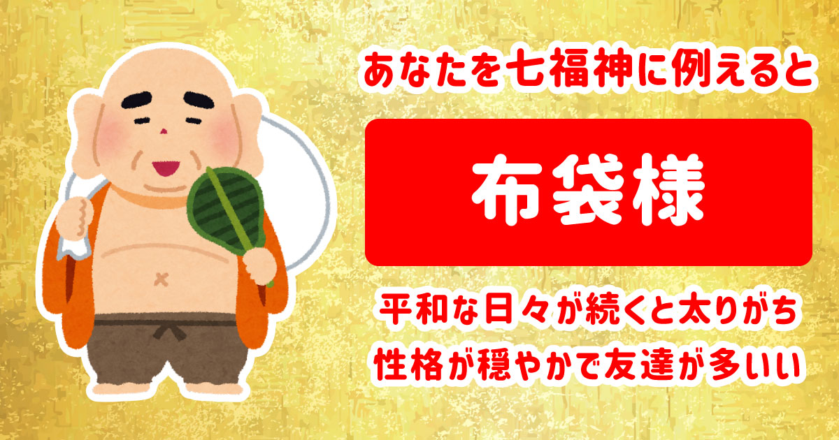 布袋様