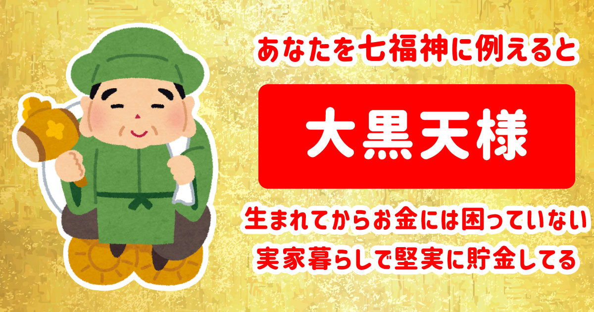 大黒天様