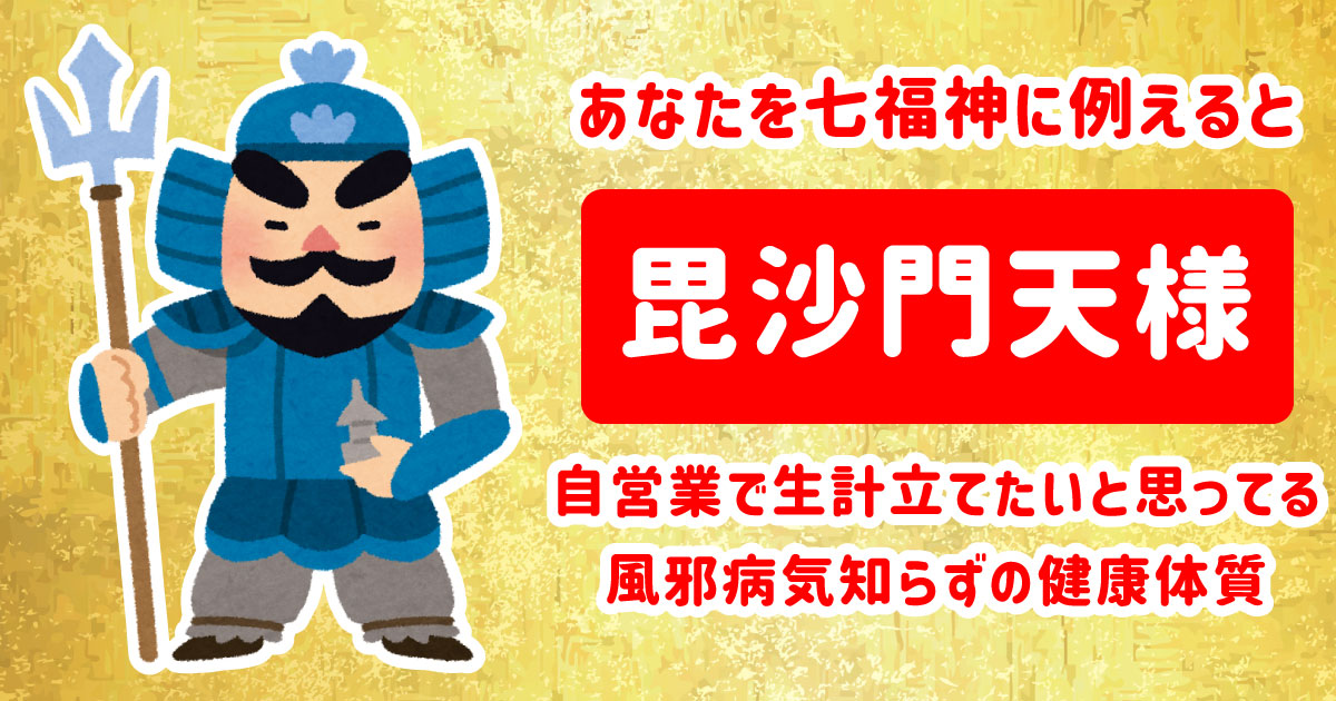 毘沙門天様