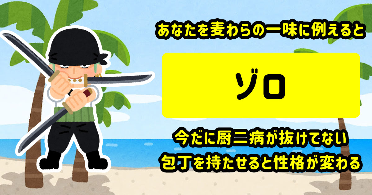 ロロノア・ゾロ
