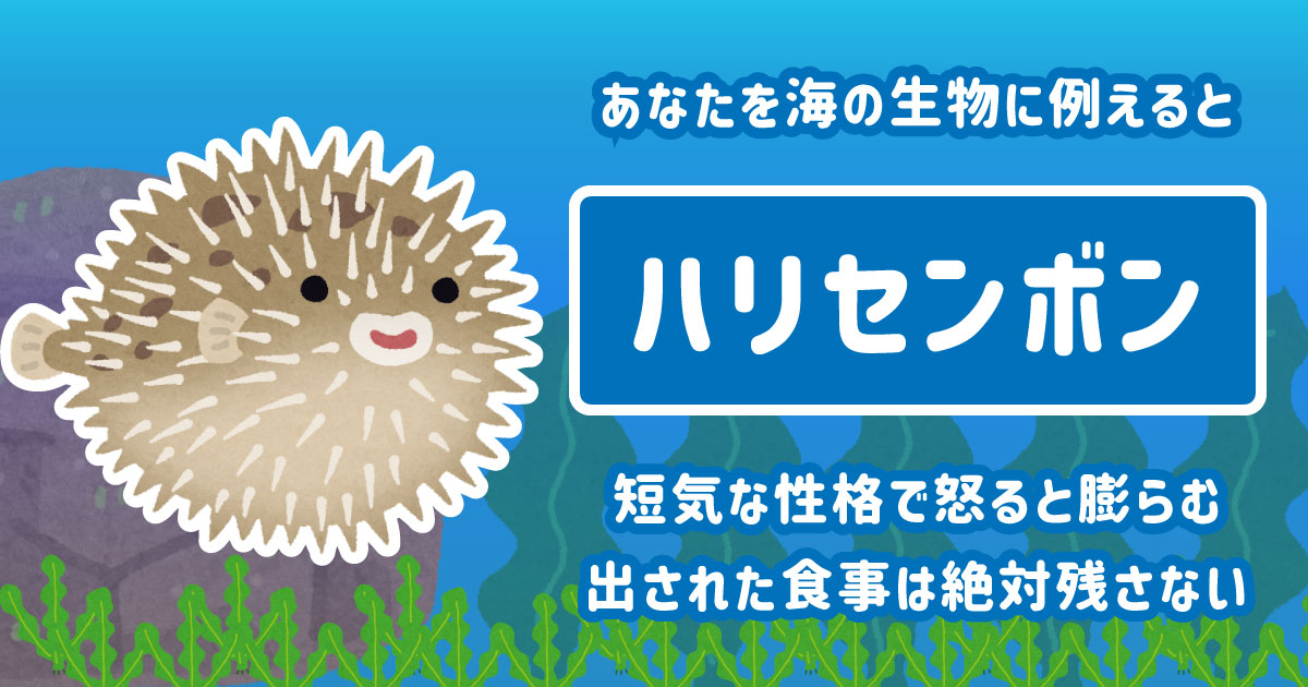 ハリセンボン