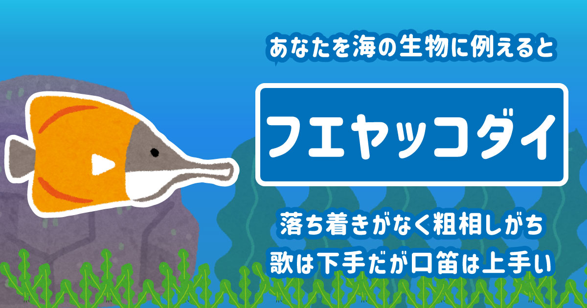 フエヤッコダイ