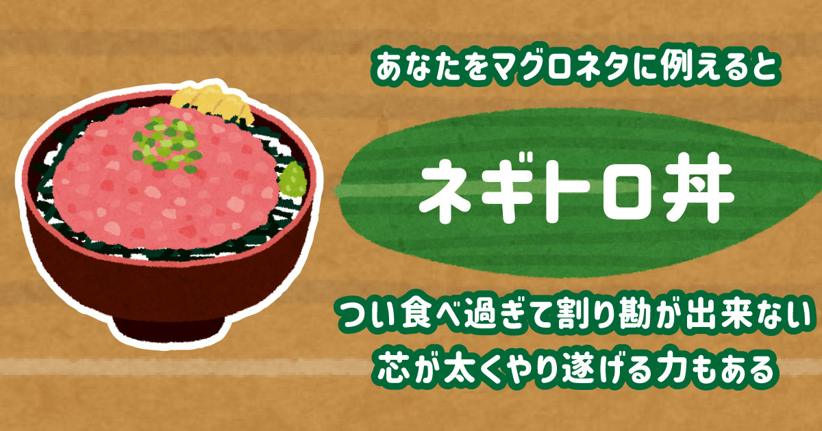 ネギトロ丼