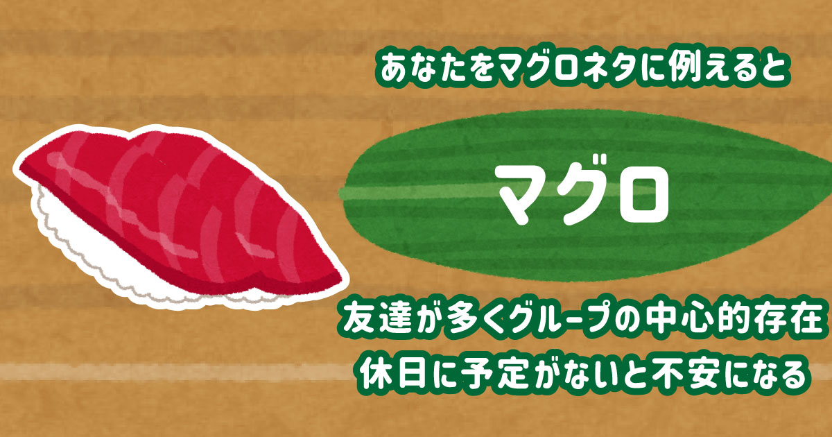 マグロ