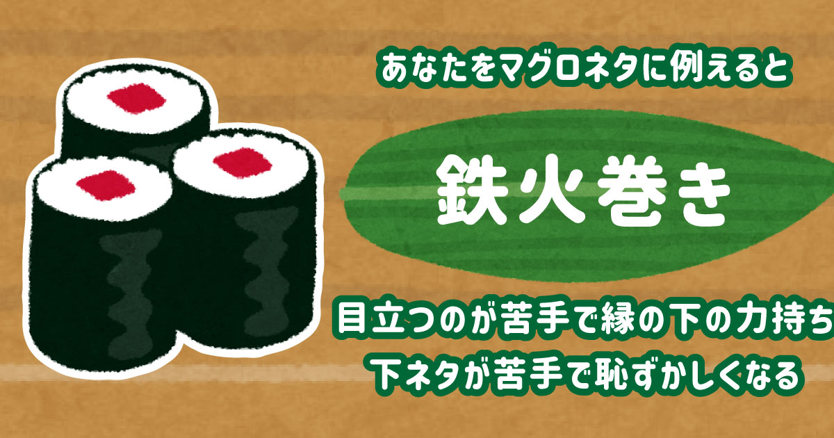 鉄火巻き