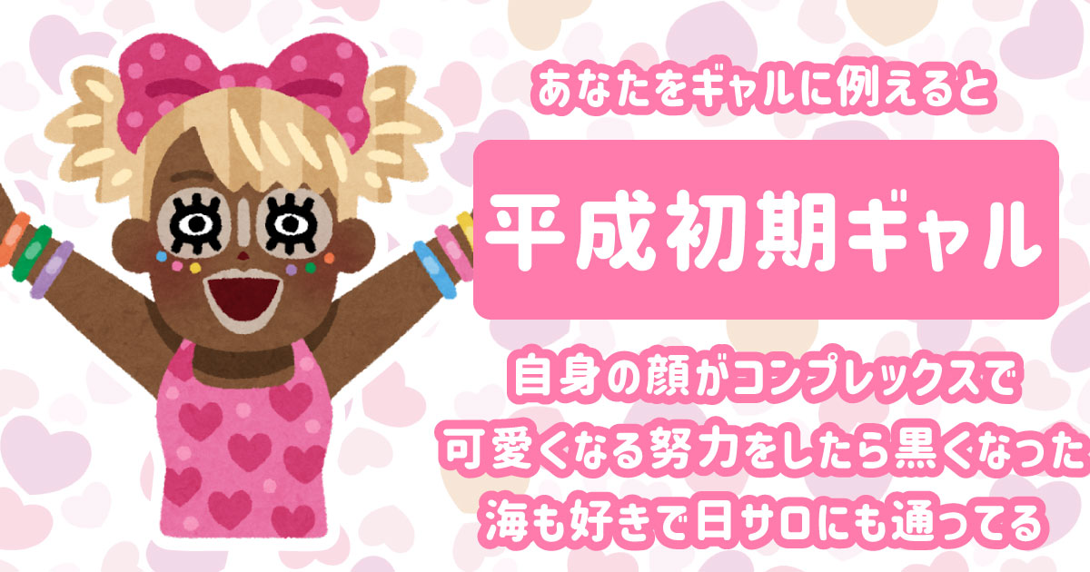 平成初期ギャル