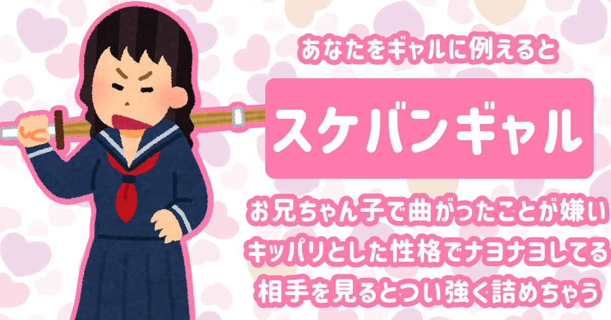 スケバンギャル
