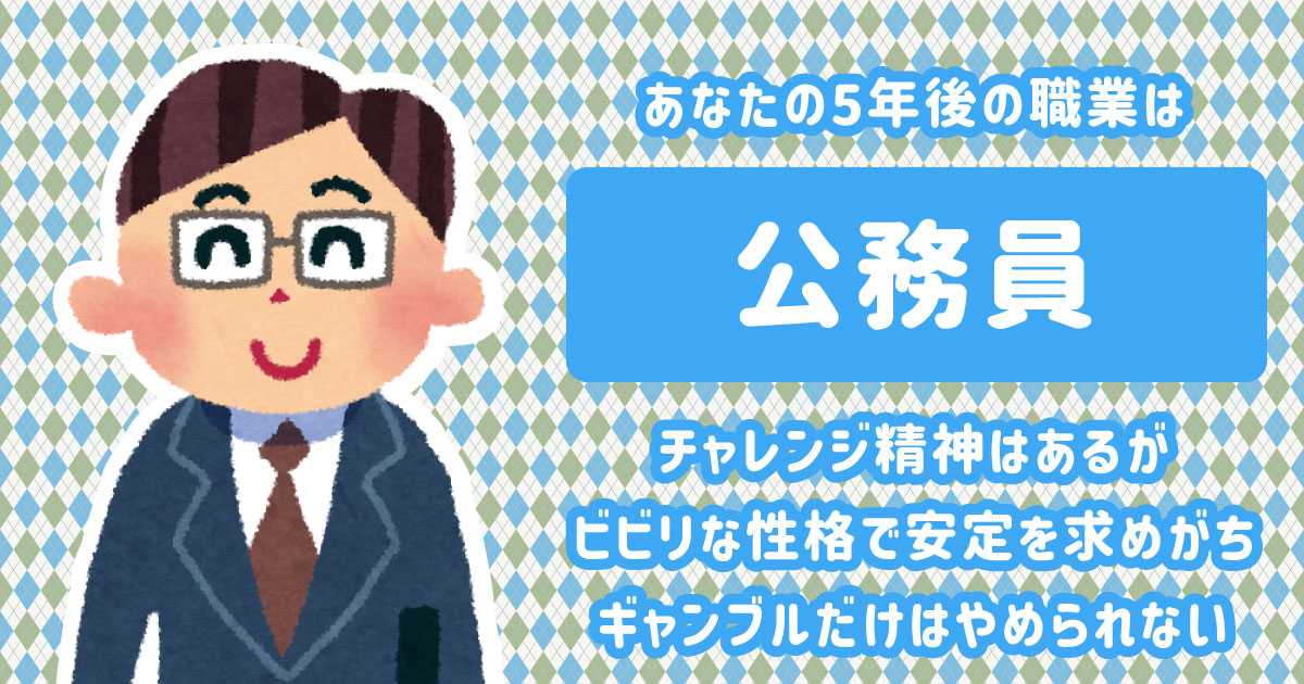 公務員
