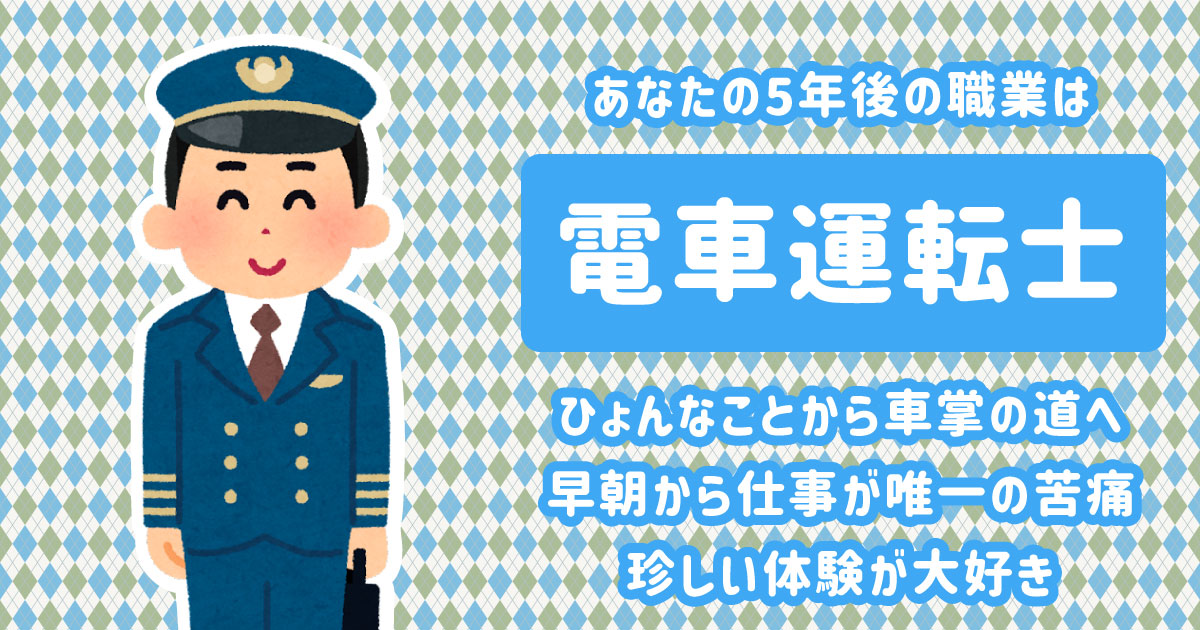 電車運転士