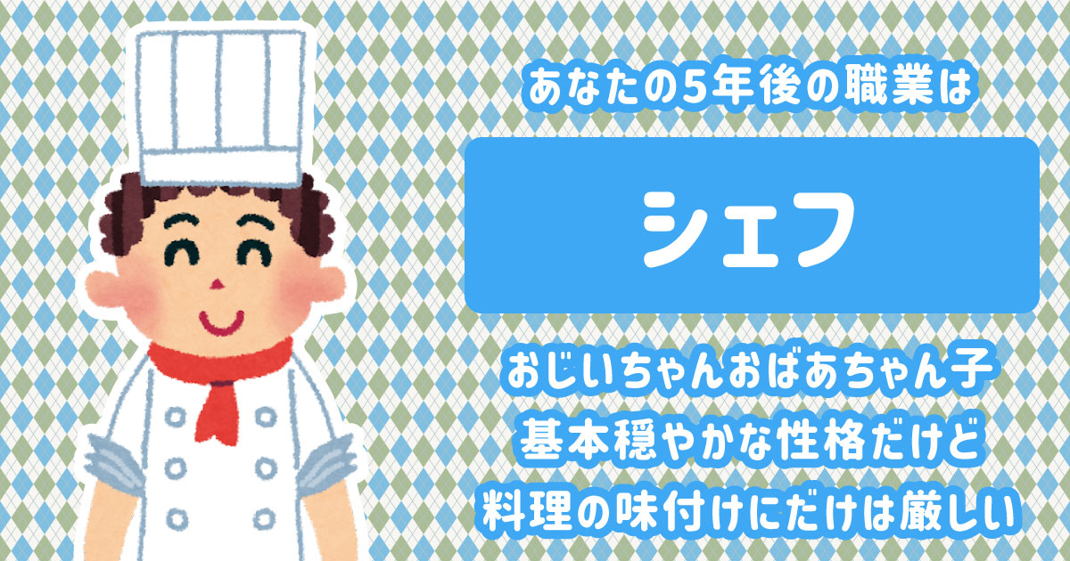 シェフ